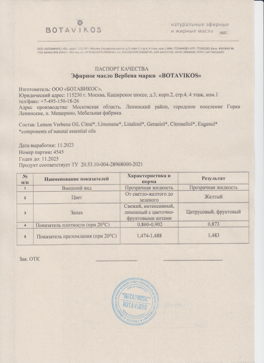 Паспорт №112023